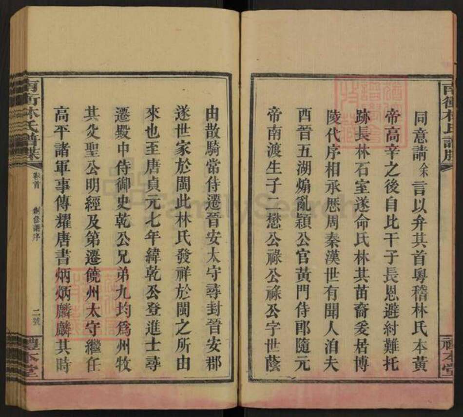 湖南省邵阳市隆回县七江镇林氏礼本堂族谱-南冲林氏谱牒.pdf电子版预览图3