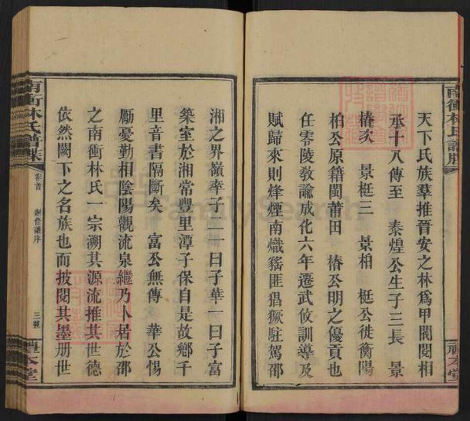 湖南省邵阳市隆回县七江镇林氏礼本堂族谱-南冲林氏谱牒.pdf电子版预览图4