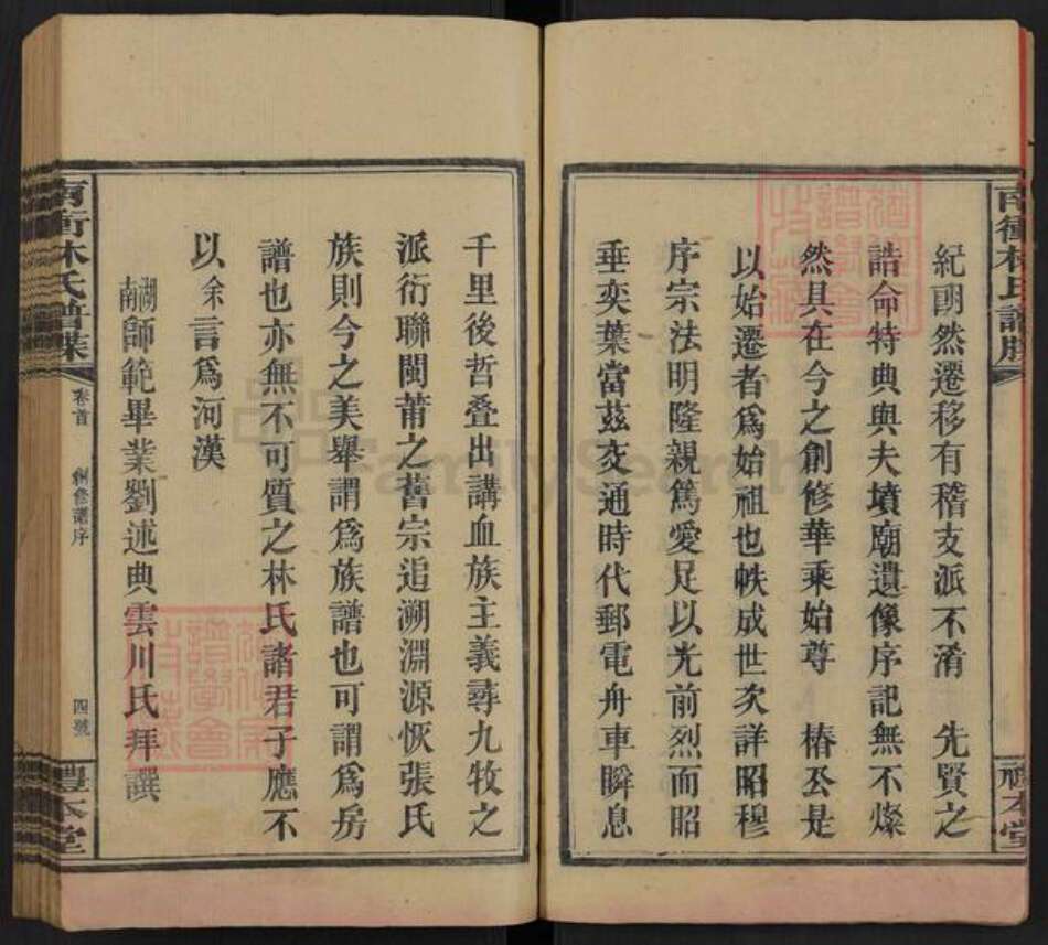 湖南省邵阳市隆回县七江镇林氏礼本堂族谱-南冲林氏谱牒.pdf电子版预览图5