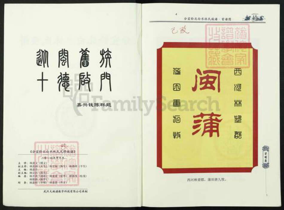 江西省新余市分宜县双林镇林氏世睦堂族谱-江西分宜钤北白水林氏族谱.pdf电子版预览图2