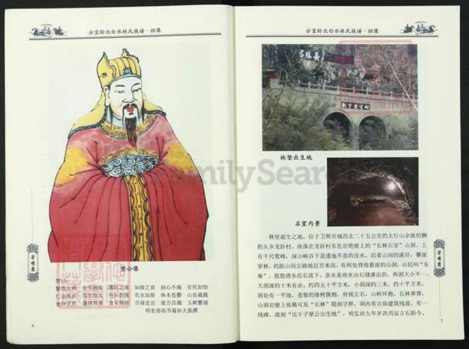 江西省新余市分宜县双林镇林氏世睦堂族谱-江西分宜钤北白水林氏族谱.pdf电子版预览图5