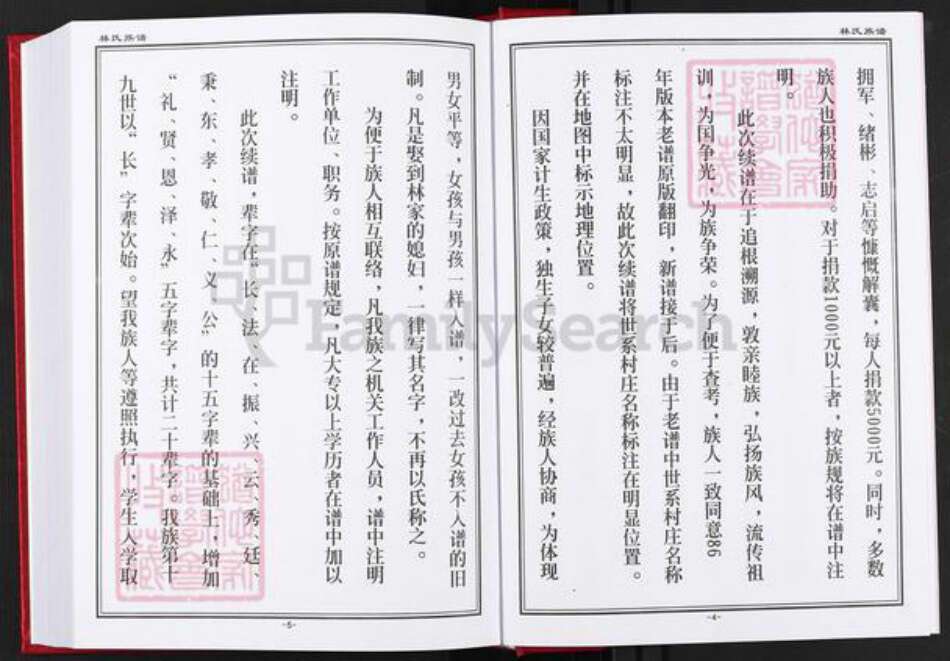 河南省周口市扶沟县林氏族谱-豫东林氏族谱.pdf电子版预览图4