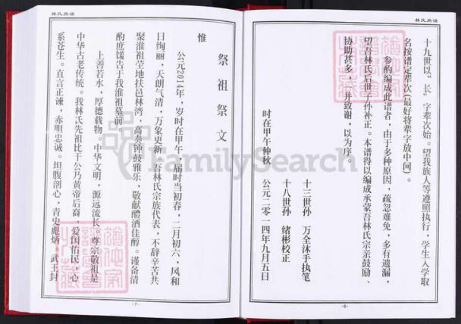 河南省周口市扶沟县林氏族谱-豫东林氏族谱.pdf电子版预览图5