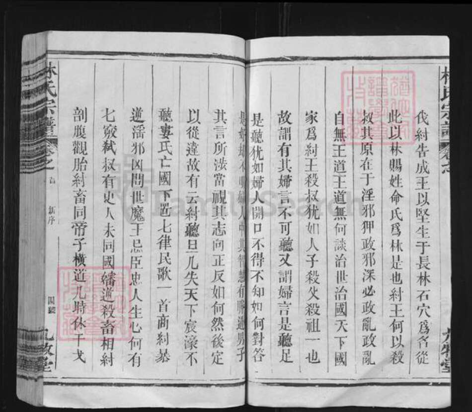 陕西省渭南市大荔县林氏九牧堂族谱-林氏宗谱.pdf电子版预览图4