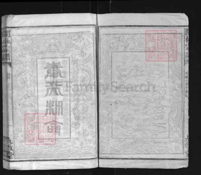 福建省莆田市林氏九牧堂族谱-闽林宗谱.pdf电子版预览图5