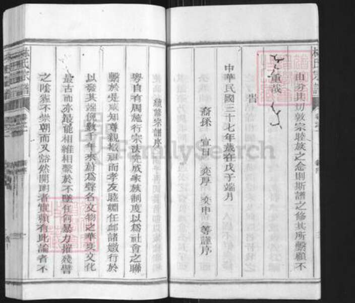 福建省泉州市永春县石鼓镇林氏九牧堂族谱-林氏续修宗谱.pdf电子版预览图4