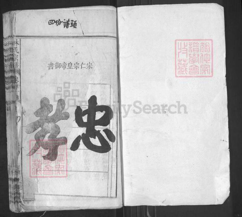 湖北省黄冈市蕲春县林氏九牧堂族谱-林氏宗谱.pdf电子版预览图1