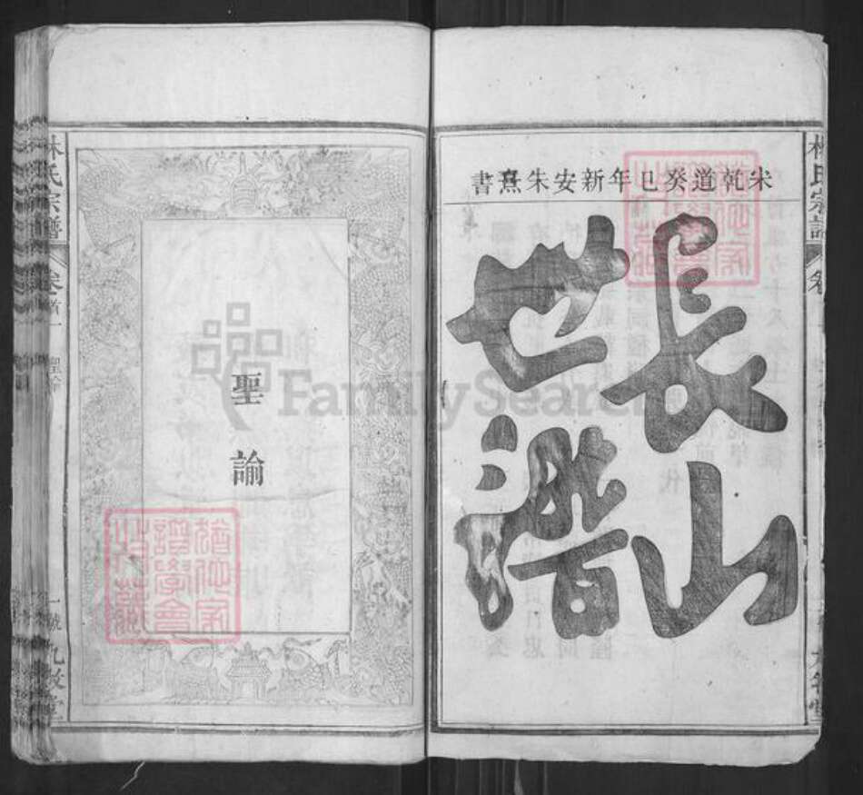 湖北省黄冈市蕲春县林氏九牧堂族谱-林氏宗谱.pdf电子版预览图3