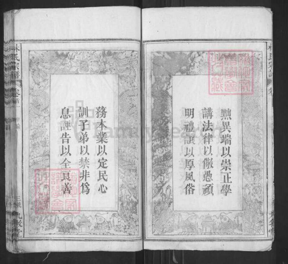 湖北省黄冈市蕲春县林氏九牧堂族谱-林氏宗谱.pdf电子版预览图5