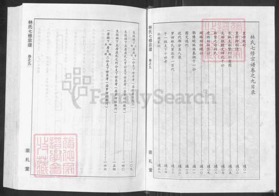 湖北省黄冈市罗田县林氏崇礼堂族谱-罗田林氏七修族谱.pdf电子版预览图2