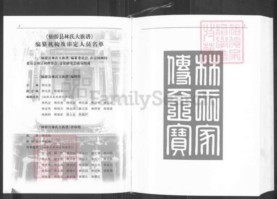 福建省莆田市仙游县赖店镇林氏忠孝堂族谱-仙游县林氏大族谱.pdf电子版预览图2