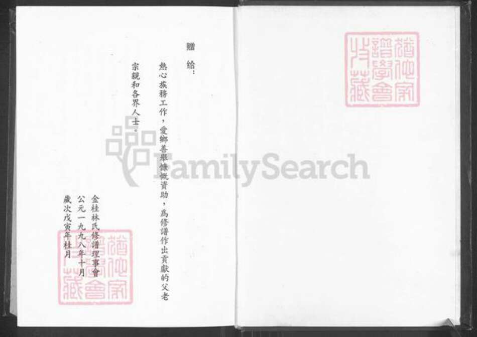 福建省福州市长乐区林氏思德堂族谱-长乐金桂林宗谱.pdf电子版预览图1