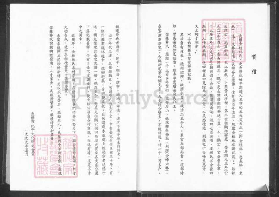 福建省福州市长乐区林氏思德堂族谱-长乐金桂林宗谱.pdf电子版预览图2