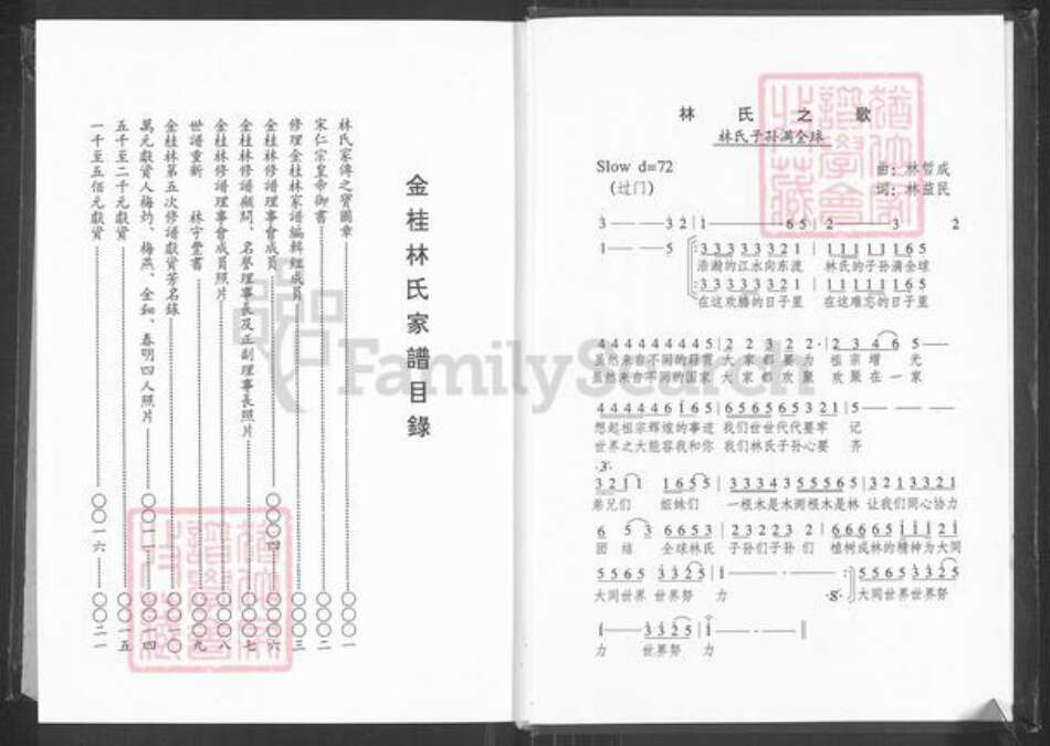 福建省福州市长乐区林氏思德堂族谱-长乐金桂林宗谱.pdf电子版预览图3