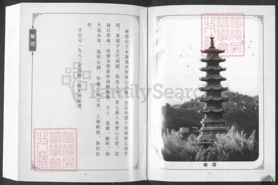 福建省福州市闽侯县尚干镇林氏族谱-尚干林氏文房四支族谱.pdf电子版预览图1