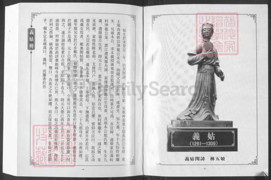 福建省福州市闽侯县尚干镇林氏族谱-尚干林氏文房四支族谱.pdf电子版预览图2