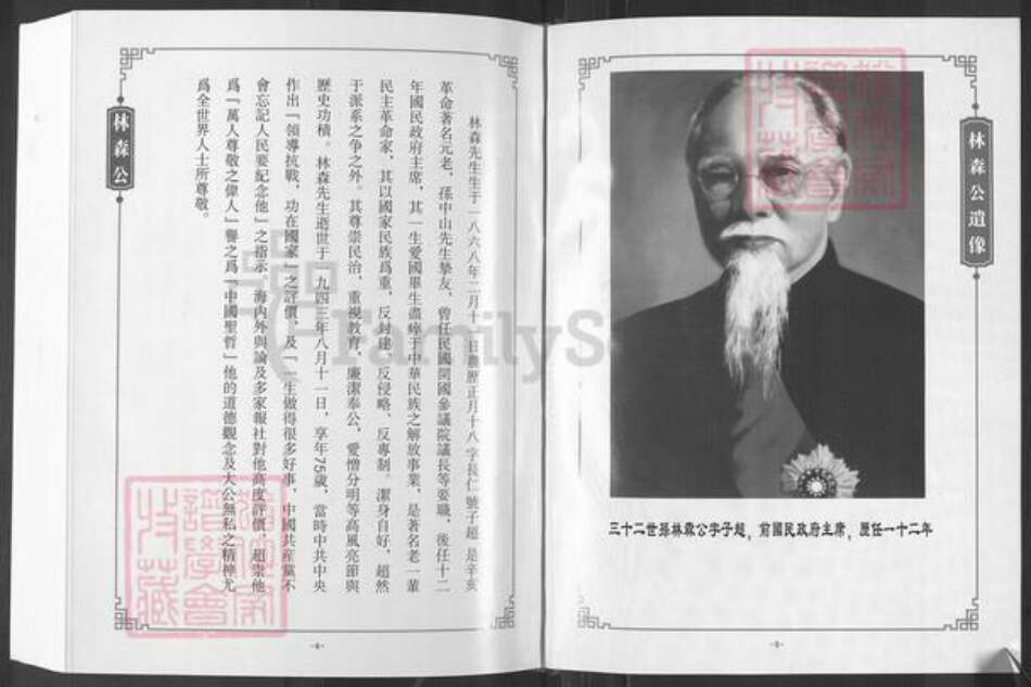 福建省福州市闽侯县尚干镇林氏族谱-尚干林氏文房四支族谱.pdf电子版预览图3