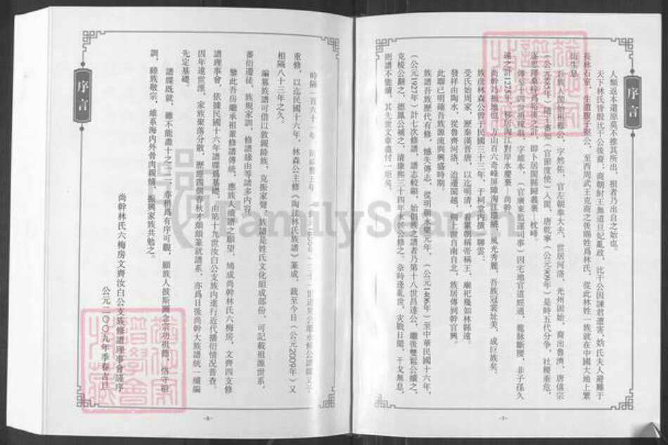 福建省福州市闽侯县尚干镇林氏族谱-尚干林氏文房四支族谱.pdf电子版预览图4