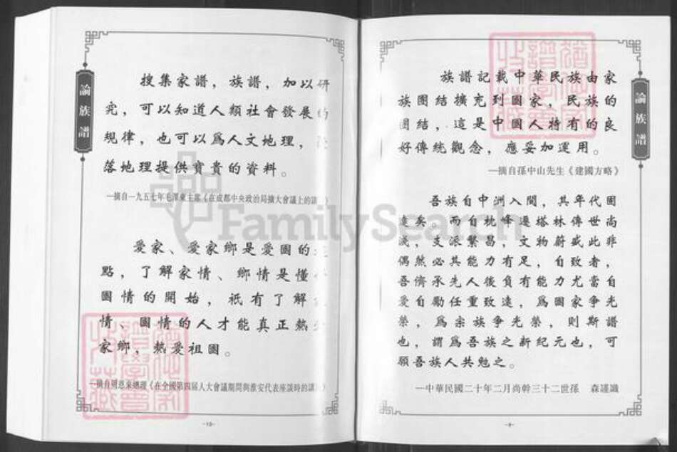 福建省福州市闽侯县尚干镇林氏族谱-尚干林氏文房四支族谱.pdf电子版预览图5