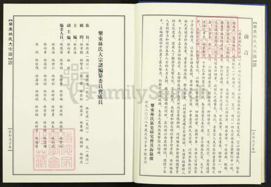 浙江省温州市乐清市林氏族谱-乐东林氏大宗谱.pdf电子版预览图4