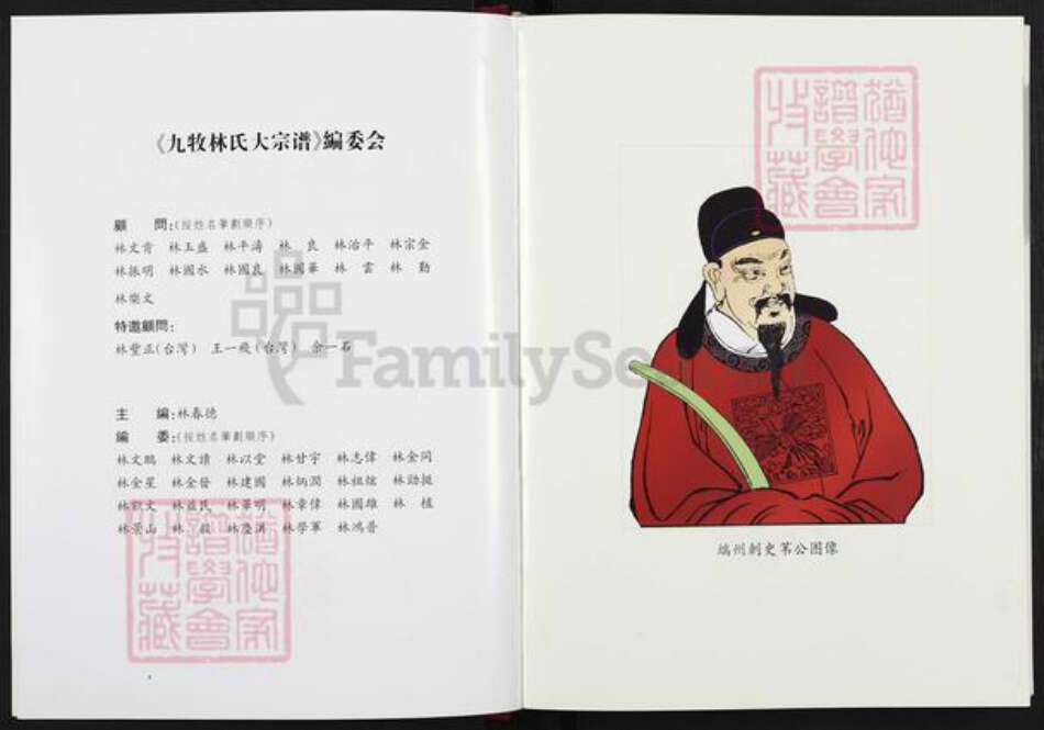 福建省莆田市荔城区林氏族谱-九牧林氏大宗谱.pdf电子版预览图2