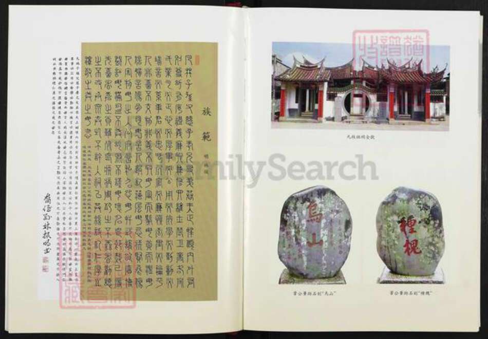 福建省莆田市荔城区林氏族谱-九牧林氏大宗谱.pdf电子版预览图4