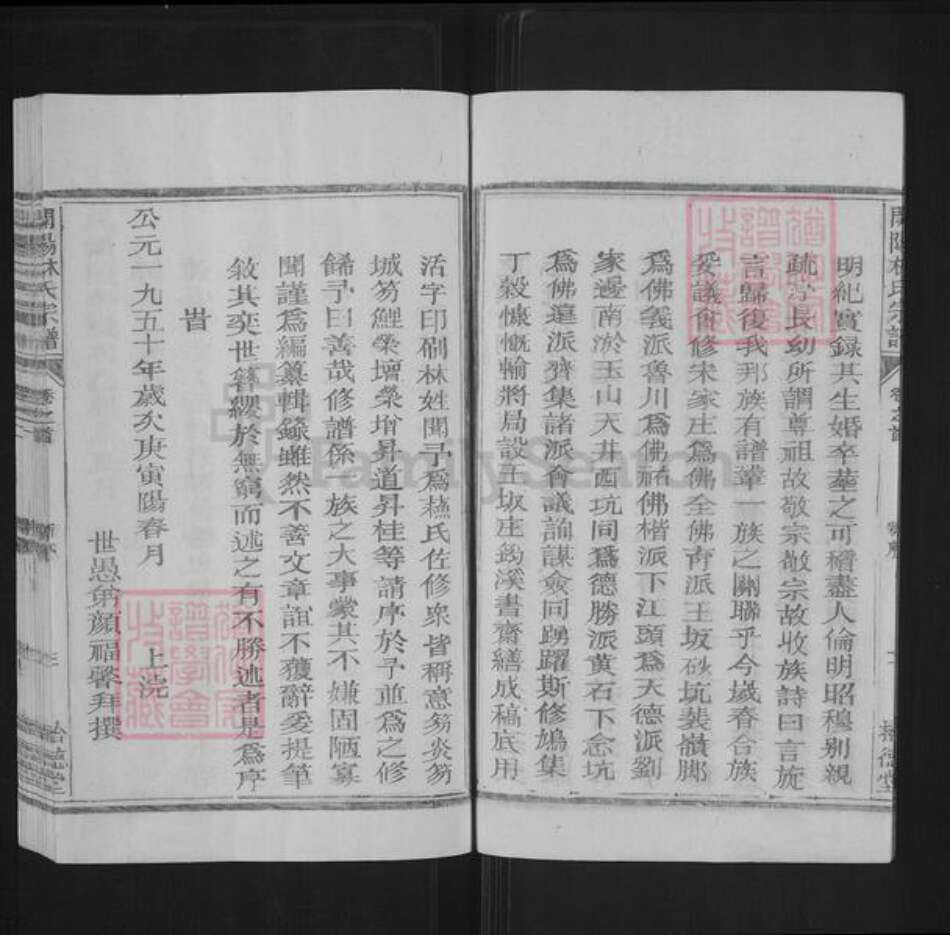 浙江省衢州开化县林氏拾德堂族谱-开阳林氏宗谱.pdf电子版预览图3