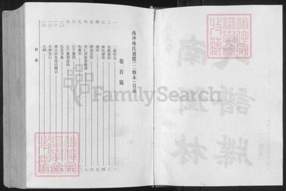 湖南省邵阳市隆回县七江镇林氏九龙堂族谱-南冲林氏谱牒.pdf电子版预览图2