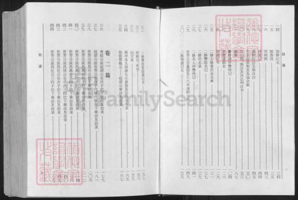 湖南省邵阳市隆回县七江镇林氏九龙堂族谱-南冲林氏谱牒.pdf电子版预览图3