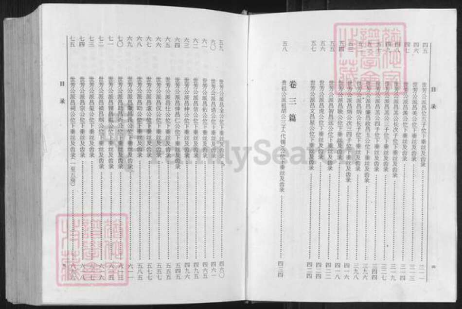 湖南省邵阳市隆回县七江镇林氏九龙堂族谱-南冲林氏谱牒.pdf电子版预览图4