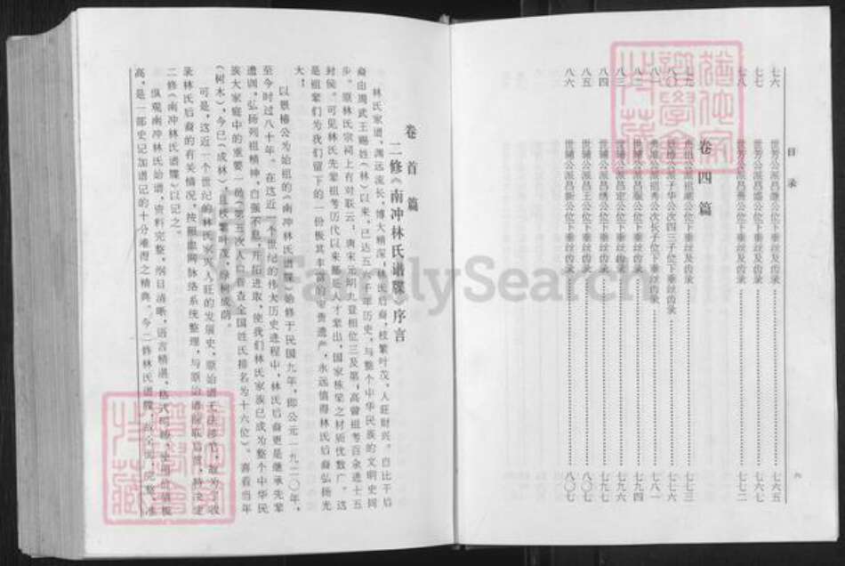 湖南省邵阳市隆回县七江镇林氏九龙堂族谱-南冲林氏谱牒.pdf电子版预览图5