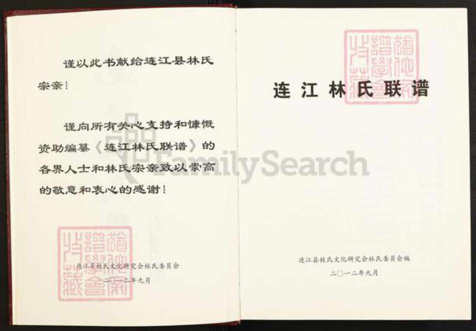 福建省福州市福建省福州市连江县晓澳镇林氏如在堂族谱-连江林氏联谱.pdf电子版预览图2