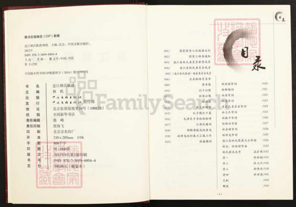 福建省福州市福建省福州市连江县晓澳镇林氏如在堂族谱-连江林氏联谱.pdf电子版预览图3