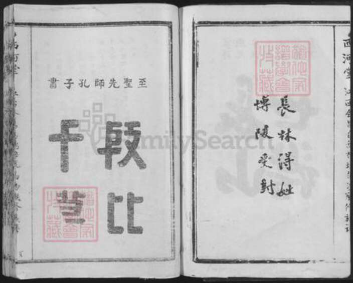 江西省赣州市会昌县白鹅乡林氏西河堂族谱-江西会昌白鹅梓坑白沙联修族谱.pdf电子版预览图4
