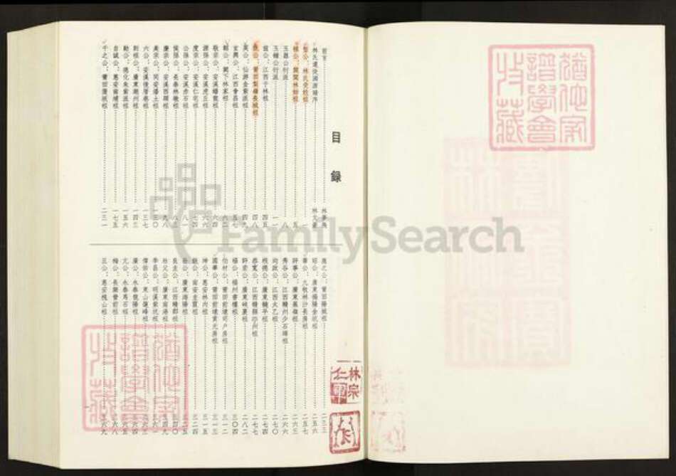 福建省福州市晋安区林氏族谱-林氏蕃衍迁徙渊源谱.pdf电子版预览图2