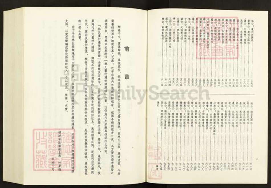 福建省福州市晋安区林氏族谱-林氏蕃衍迁徙渊源谱.pdf电子版预览图3