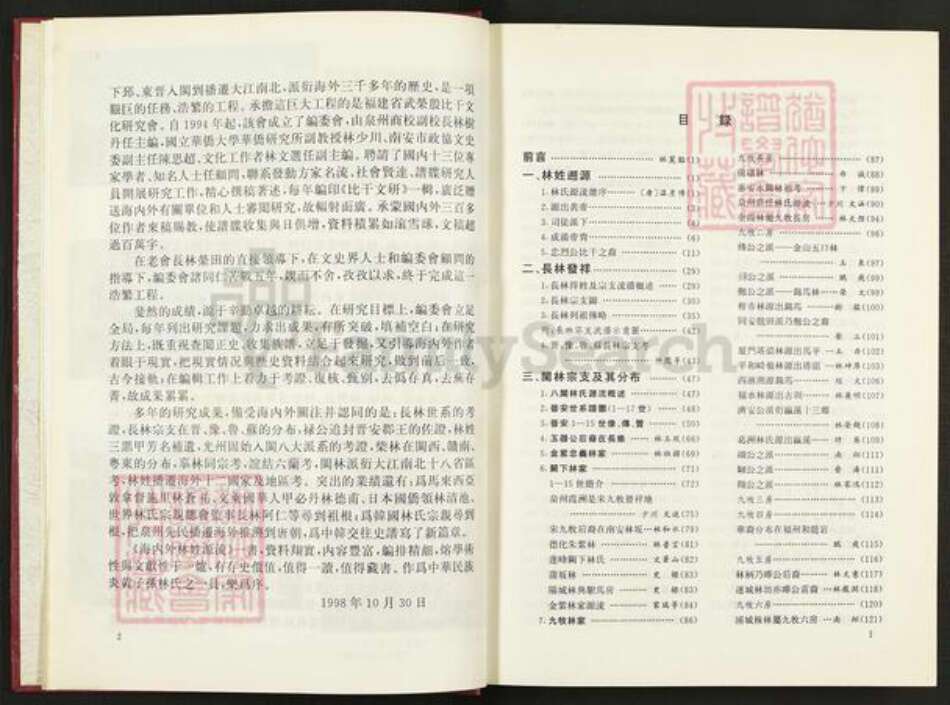 福建省莆田市林氏族谱-海内外林姓源流.pdf电子版预览图5