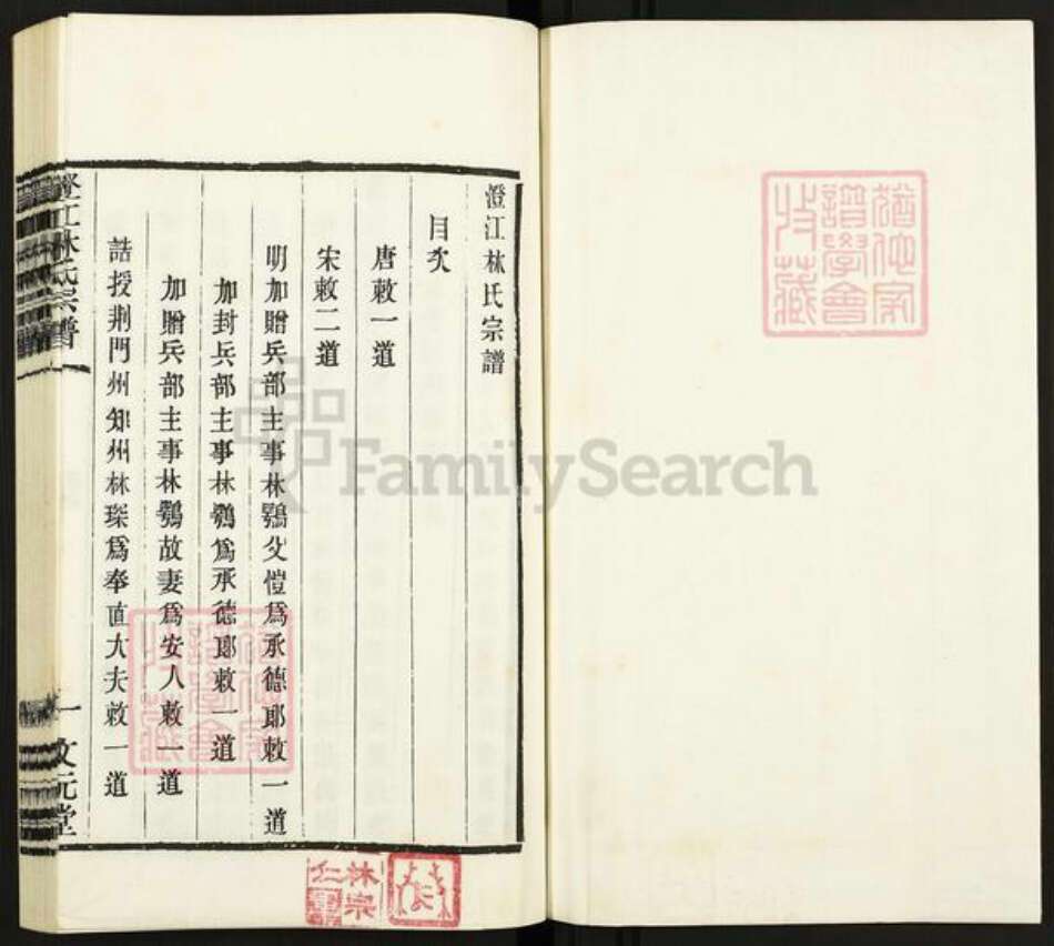 江苏省无锡市江阴市青阳镇林氏文元堂族谱-澄江林氏宗谱.pdf电子版预览图1