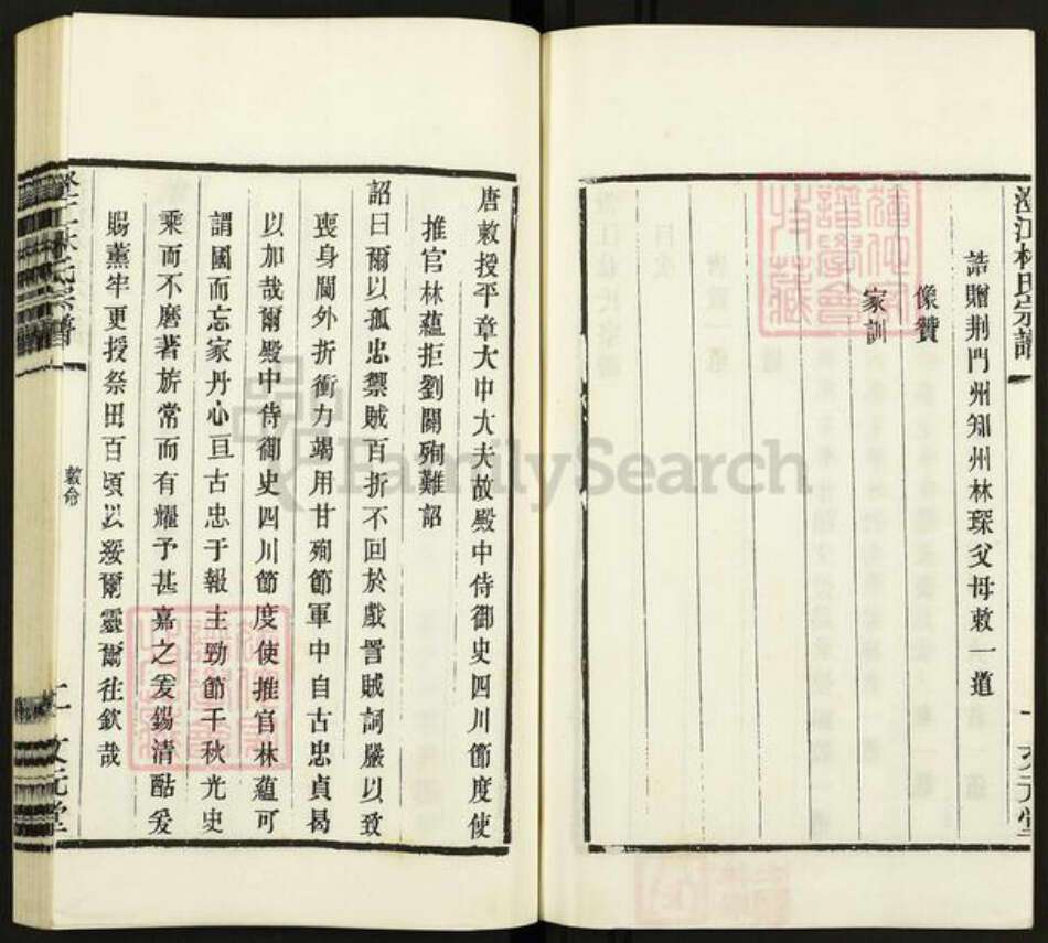 江苏省无锡市江阴市青阳镇林氏文元堂族谱-澄江林氏宗谱.pdf电子版预览图2