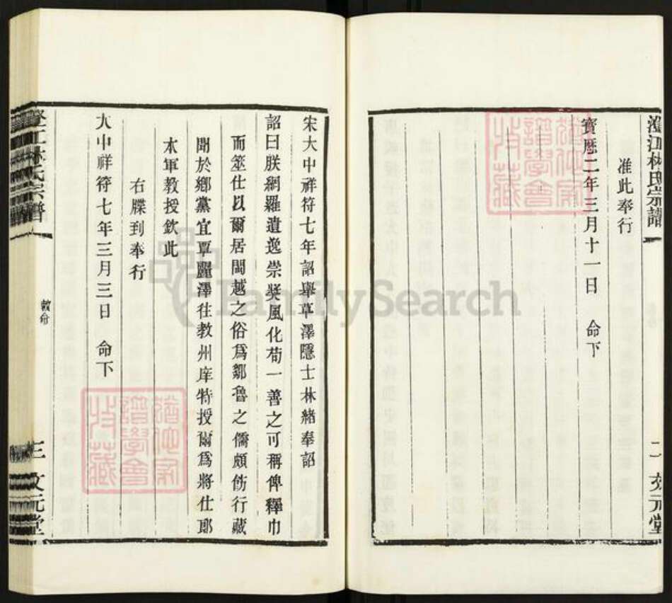 江苏省无锡市江阴市青阳镇林氏文元堂族谱-澄江林氏宗谱.pdf电子版预览图3