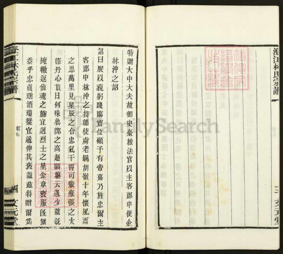 江苏省无锡市江阴市青阳镇林氏文元堂族谱-澄江林氏宗谱.pdf电子版预览图4