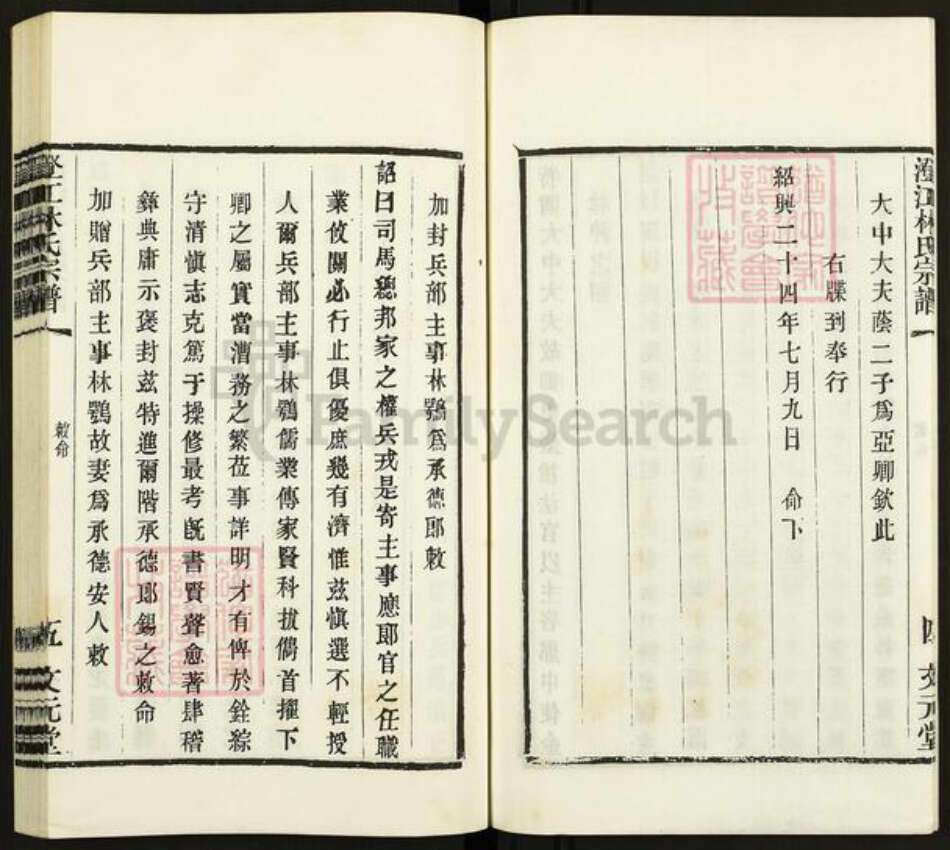 江苏省无锡市江阴市青阳镇林氏文元堂族谱-澄江林氏宗谱.pdf电子版预览图5