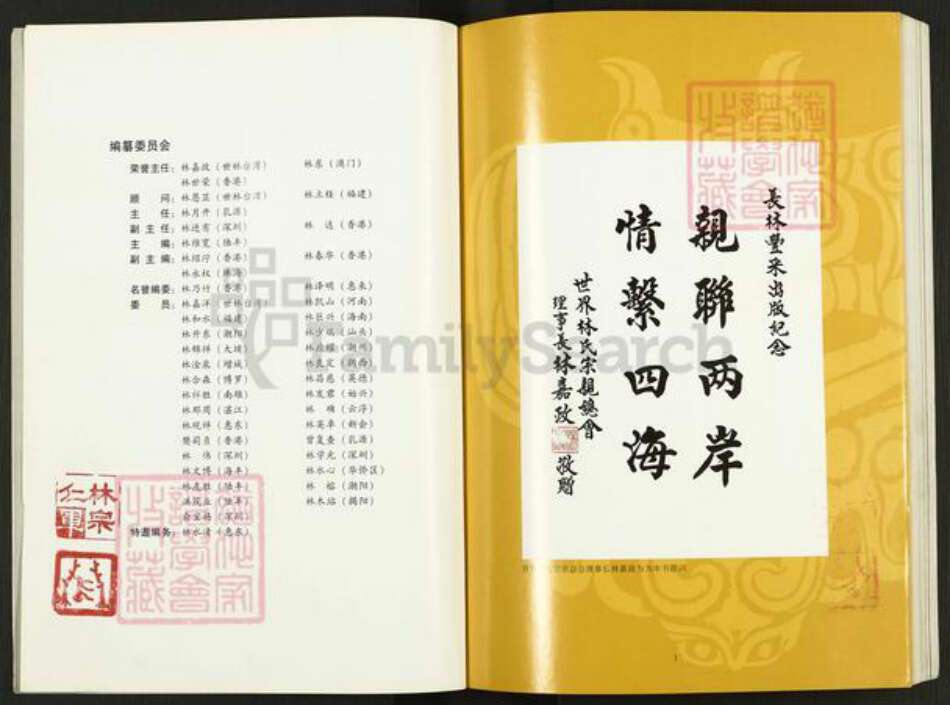 福建省莆田市林氏族谱-长林丰采.闽粤台琼林氏源流.pdf电子版预览图2