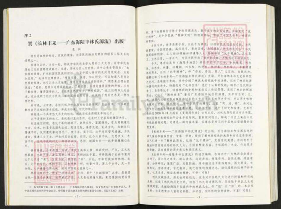 福建省莆田市林氏族谱-长林丰采.闽粤台琼林氏源流.pdf电子版预览图5