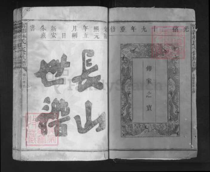 江西省赣州市宁都县林氏忠孝堂族谱-宁都林氏七修族谱.pdf电子版预览图1