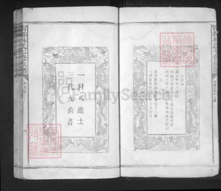 江西省赣州市宁都县林氏忠孝堂族谱-宁都林氏七修族谱.pdf电子版预览图4