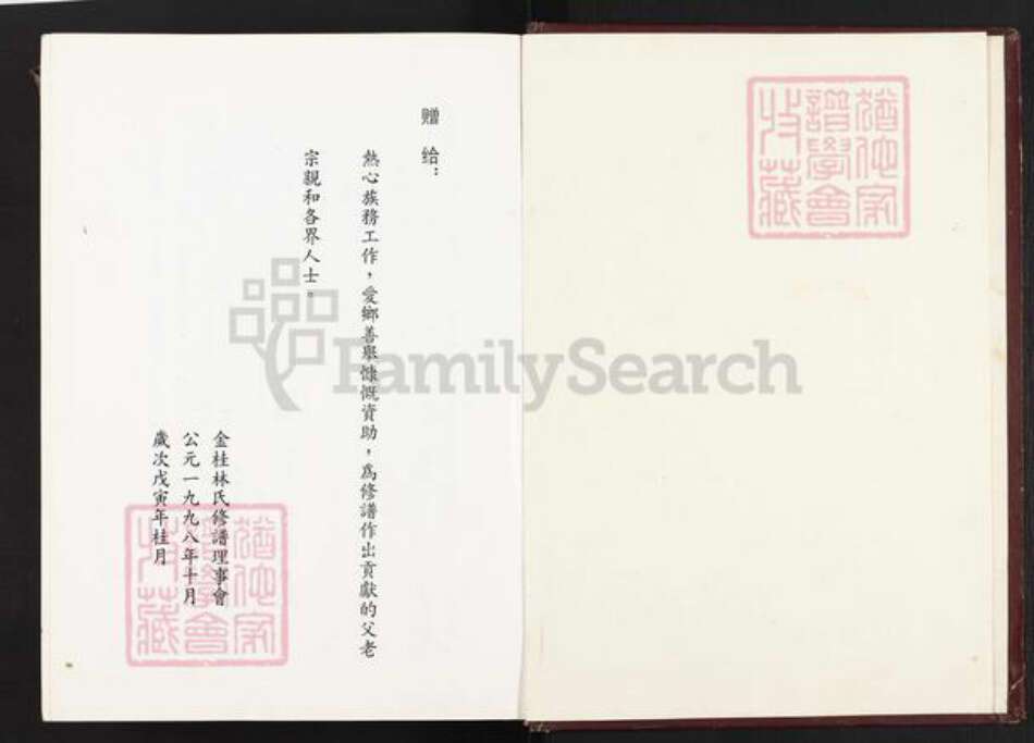 福建省福州市长乐区金峰镇林氏思德堂族谱-长乐金桂林宗谱.pdf电子版预览图1