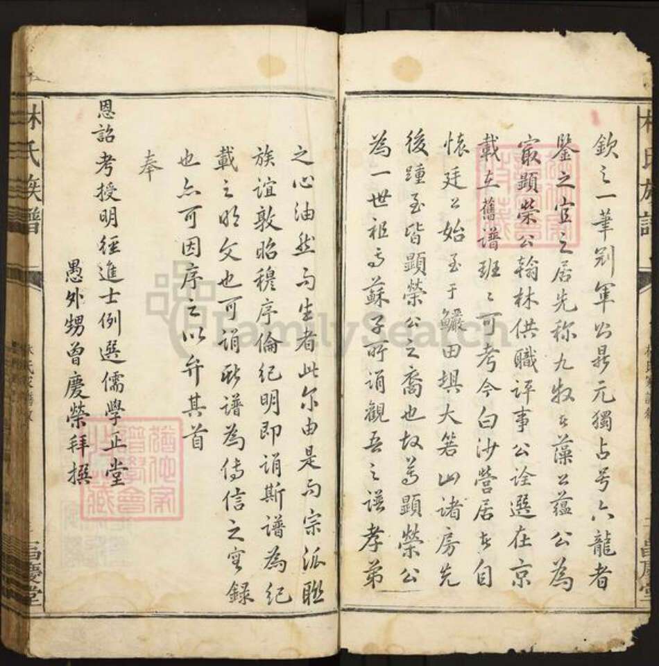 江西省赣州市石城县大由乡林氏昌庆堂族谱-林氏族谱.pdf电子版预览图3