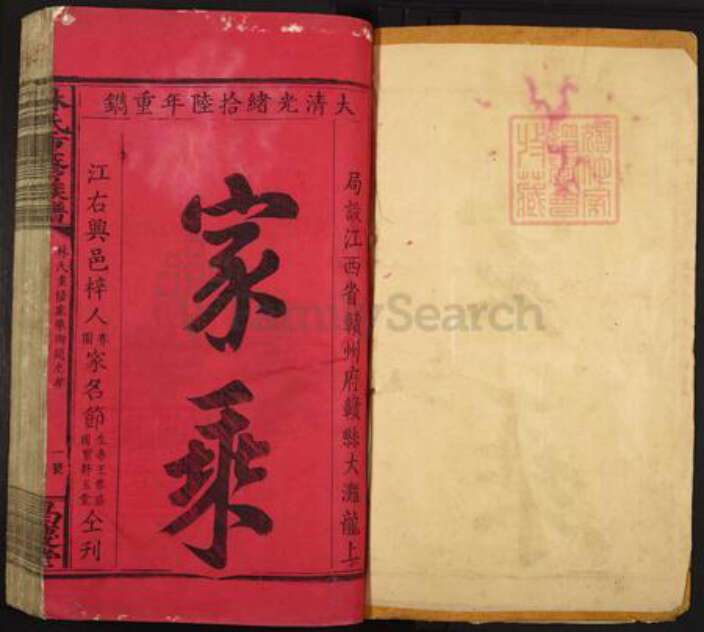 江西省赣州市赣县区林氏昌庆堂族谱-林氏重修族谱.pdf电子版预览图1