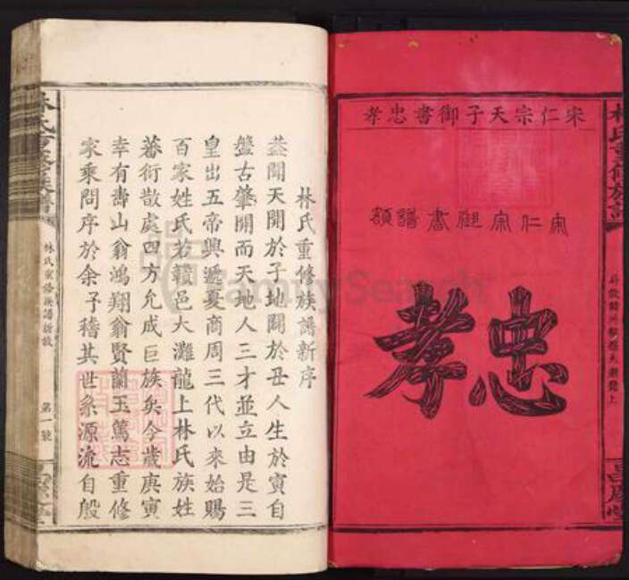 江西省赣州市赣县区林氏昌庆堂族谱-林氏重修族谱.pdf电子版预览图2